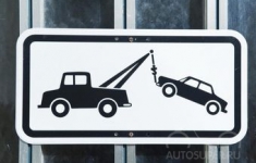 Принудительную эвакуацию автомобилей расценили как грубое нарушение прав человека Принудительную эвакуацию автомобилей расценили как грубое нарушение прав человека