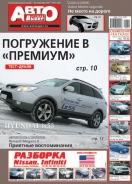 № 2-3(441-442) Лучший Автовыбор