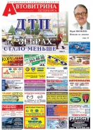 № 29(582) Автовитрина Петербурга