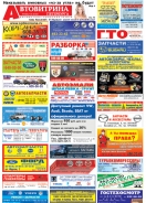 № 50(603) Автовитрина Петербурга