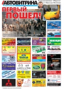 № 2(555) Автовитрина Петербурга