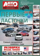 № 1(439-440) Лучший Автовыбор