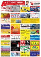 № 42(595) Автовитрина Петербурга