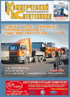 № 12(70) Коммерческий автотранспорт & Спецтехника