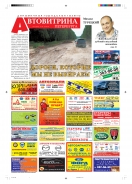 № 33(586) Автовитрина Петербурга