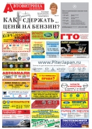 № 47(600) Автовитрина Петербурга