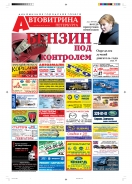 № 26(579) Автовитрина Петербурга