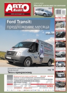 № 28(467) Лучший Автовыбор