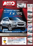 № 22(461) Лучший Автовыбор