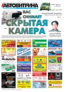 № 8(561) Автовитрина Петербурга