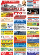 № 48(601) Автовитрина Петербурга