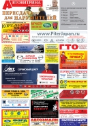 № 45(598) Автовитрина Петербурга