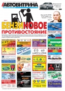 № 6(559) Автовитрина Петербурга