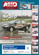 № 21(460) Лучший Автовыбор