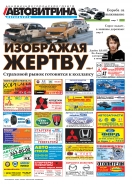 № 9(562) Автовитрина Петербурга