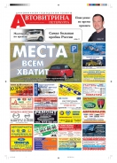 № 23(576) Автовитрина Петербурга