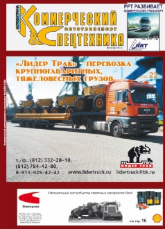 № 11(69) Коммерческий автотранспорт & Спецтехника