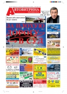 № 25(578) Автовитрина Петербурга