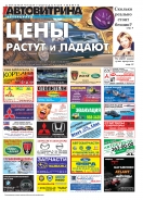 № 4(557) Автовитрина Петербурга