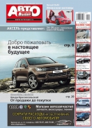 № 29(468) Лучший Автовыбор