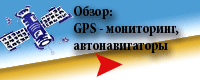   GPS-  